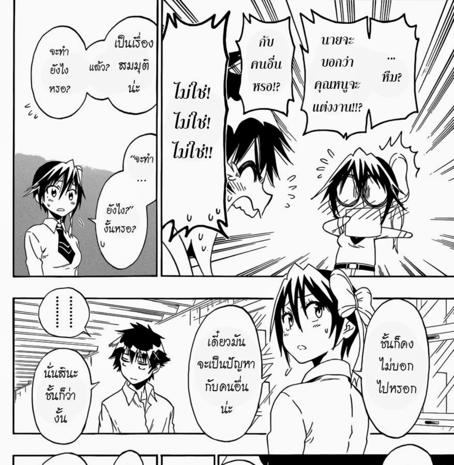 Nisekoi - หน้า 22