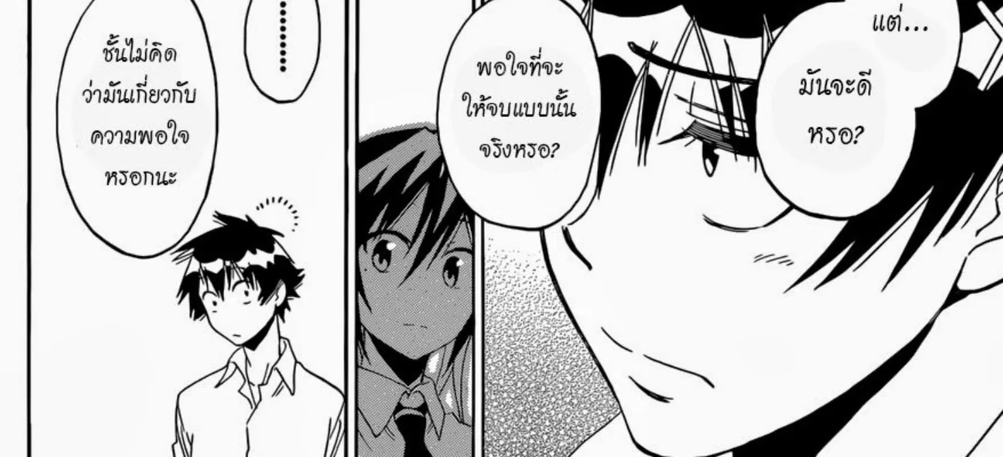 Nisekoi - หน้า 23