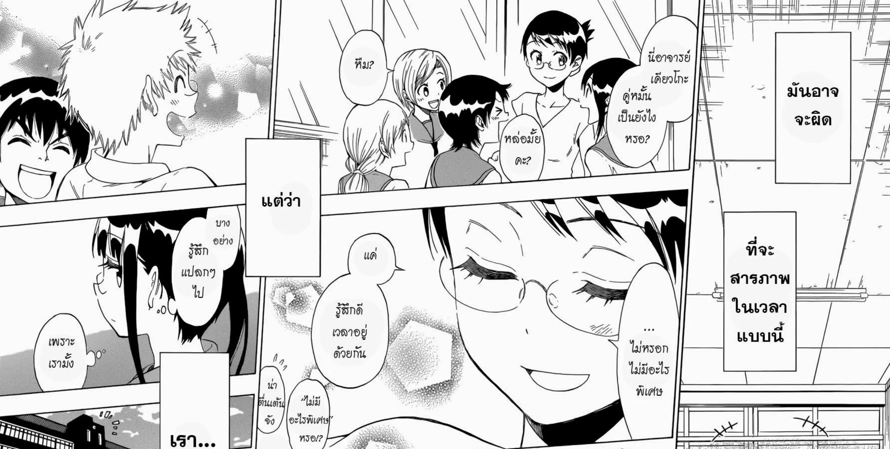 Nisekoi - หน้า 26