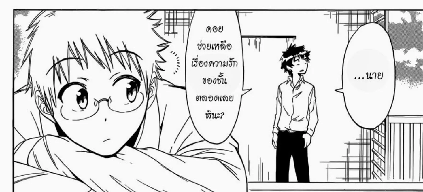 Nisekoi - หน้า 29