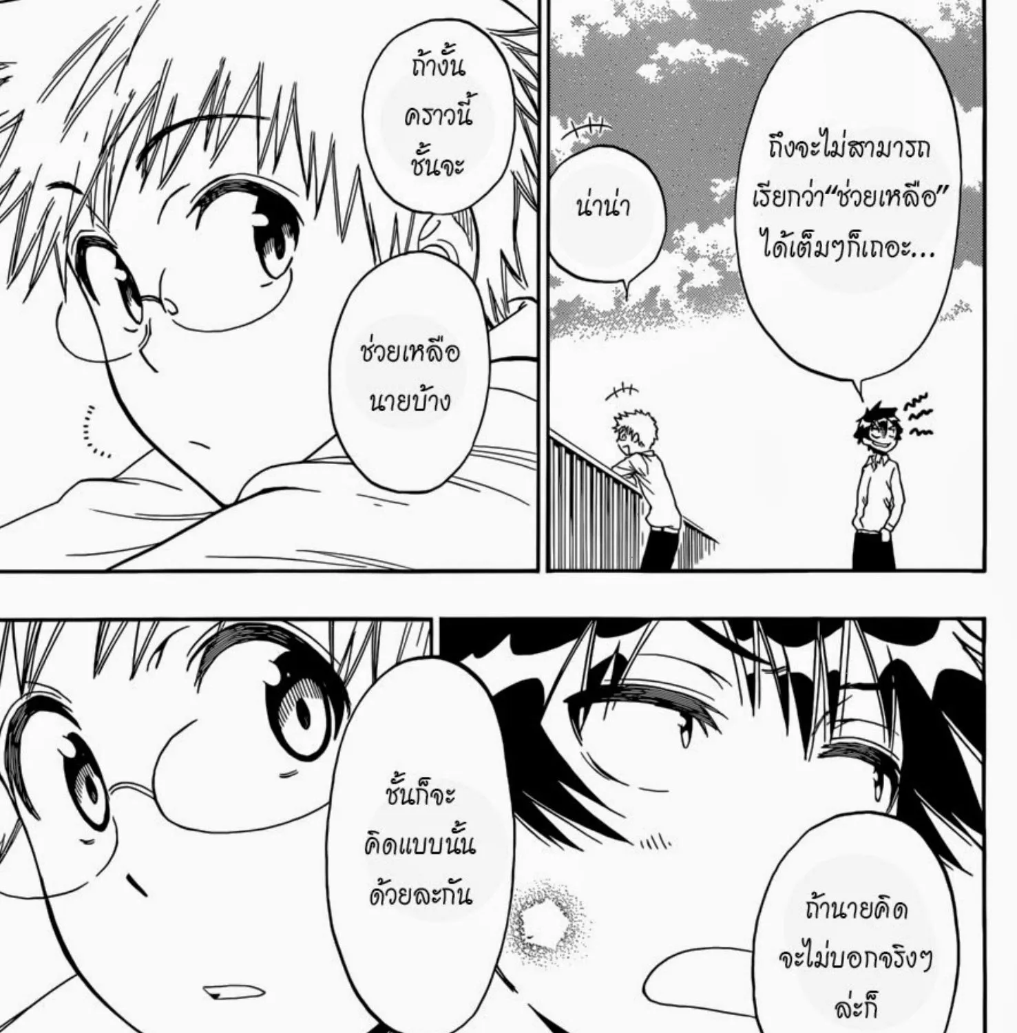 Nisekoi - หน้า 30