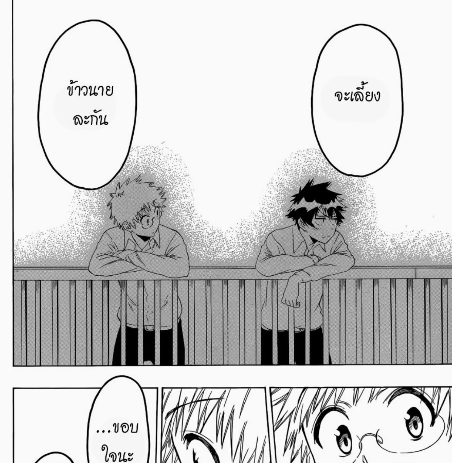 Nisekoi - หน้า 32