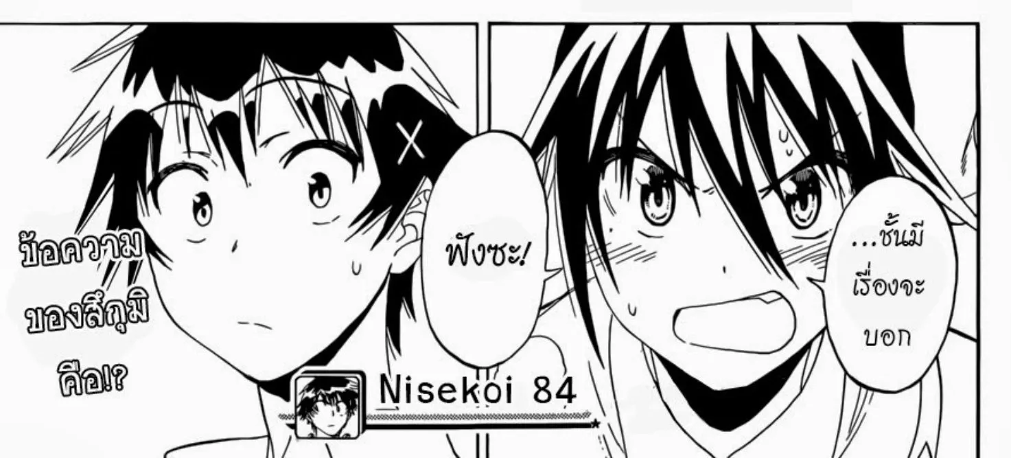 Nisekoi - หน้า 35