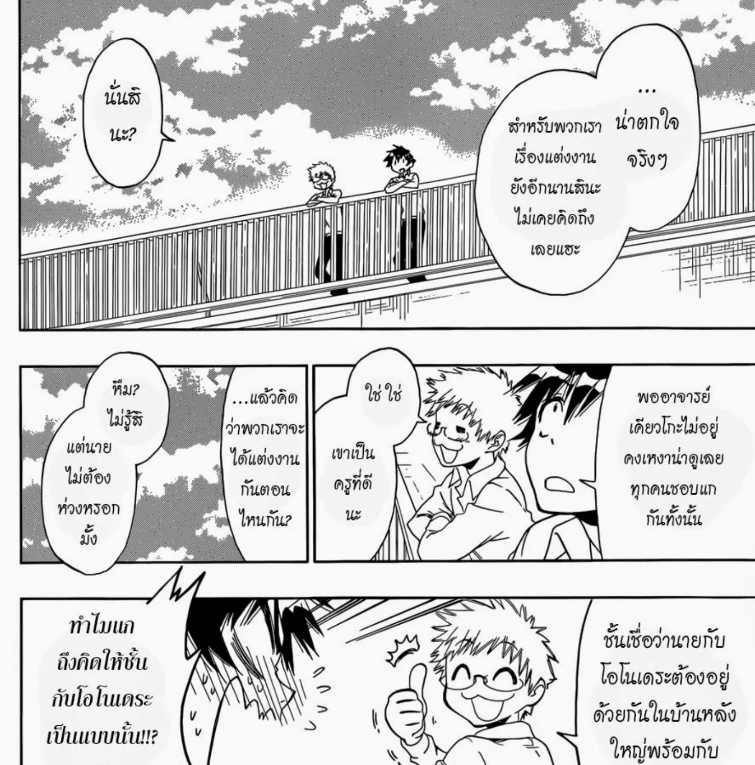 Nisekoi - หน้า 6