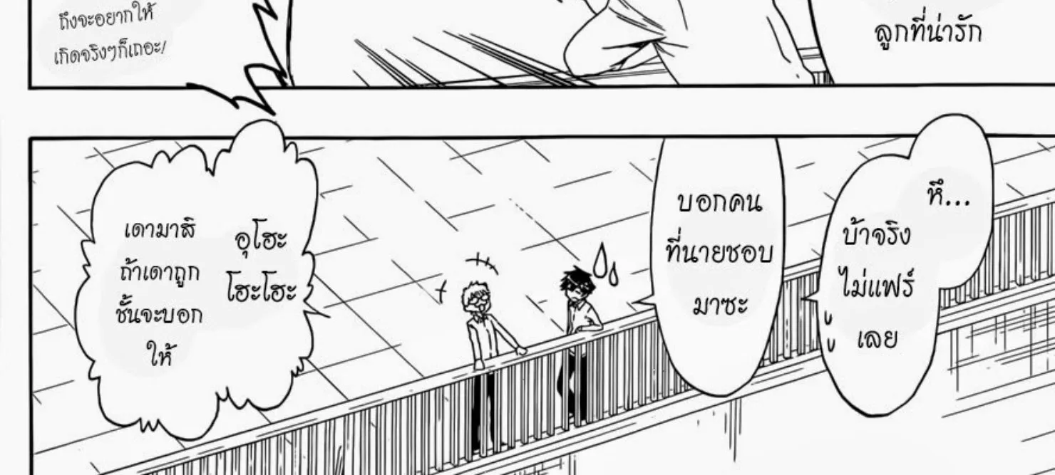 Nisekoi - หน้า 7