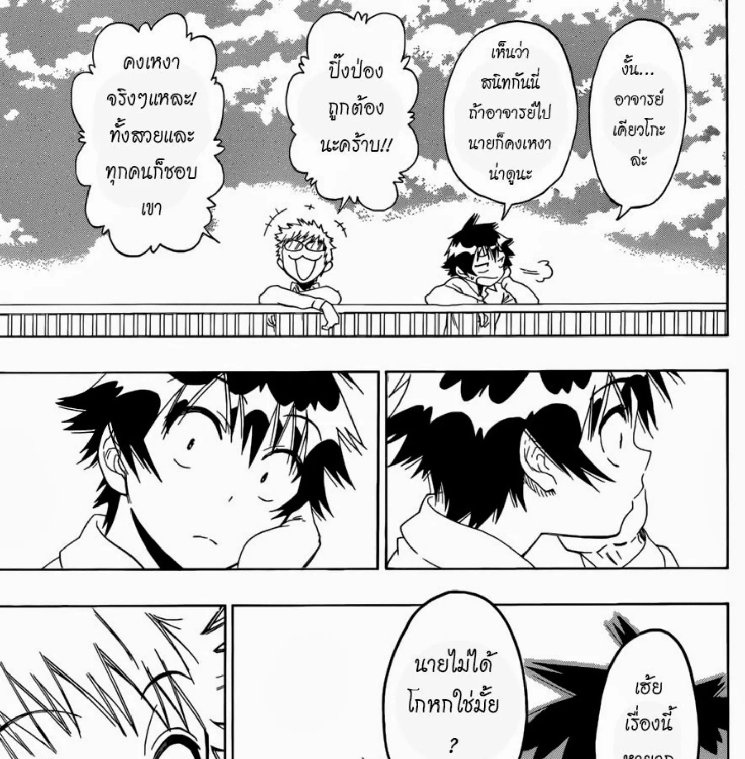 Nisekoi - หน้า 8