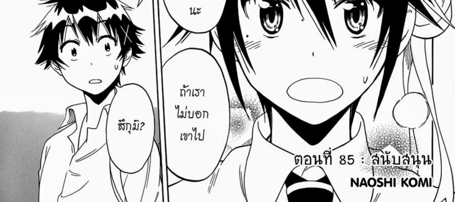 Nisekoi - หน้า 1