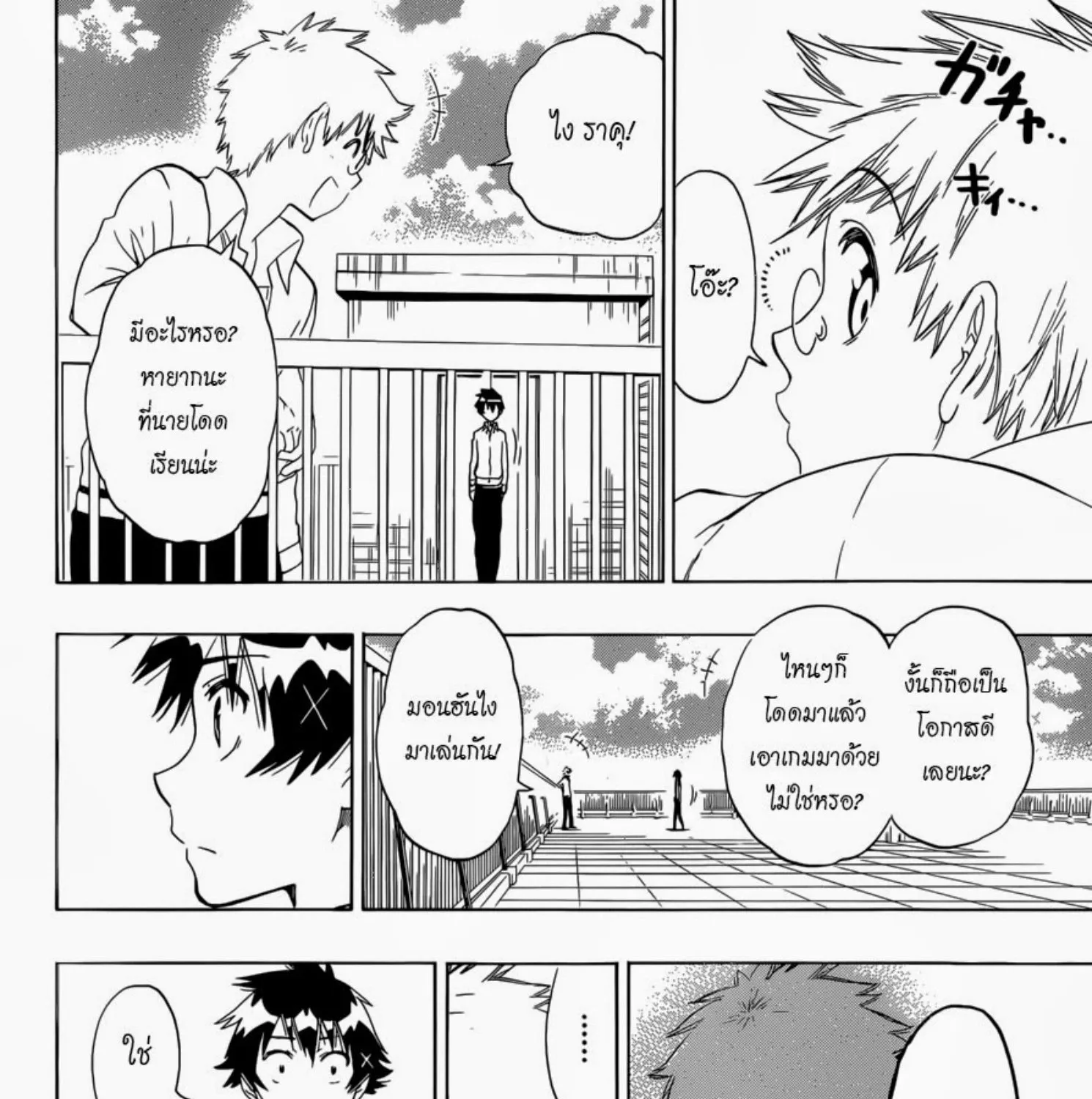 Nisekoi - หน้า 10