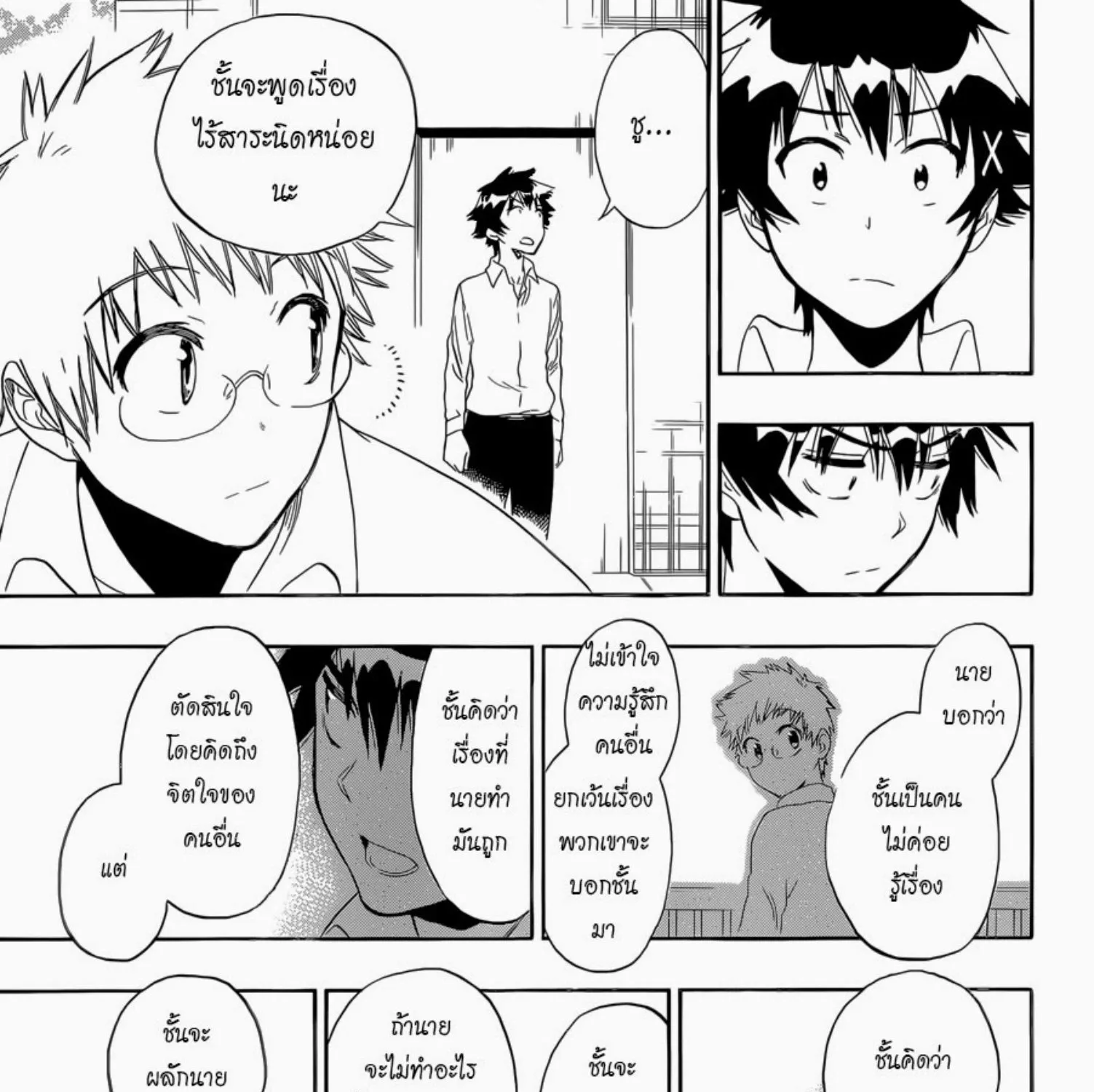 Nisekoi - หน้า 12