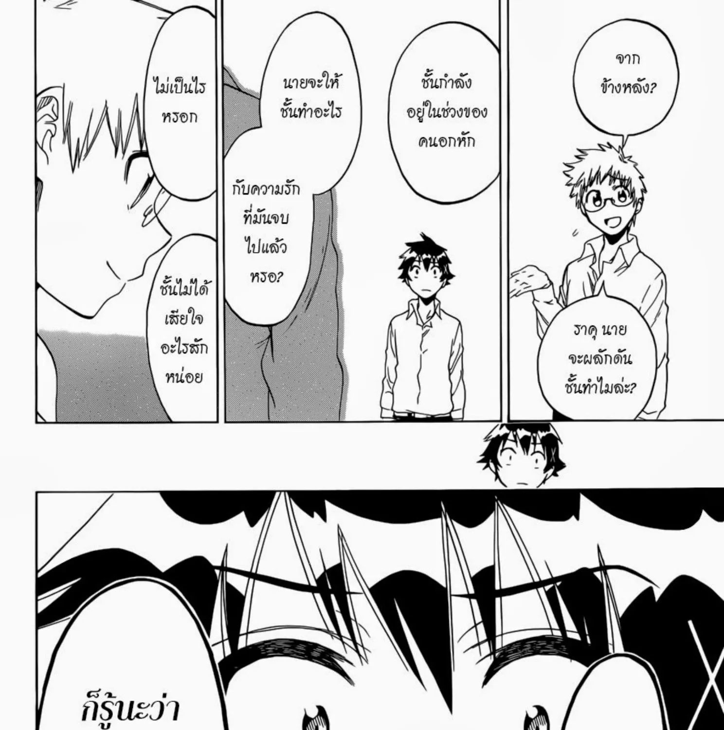 Nisekoi - หน้า 14