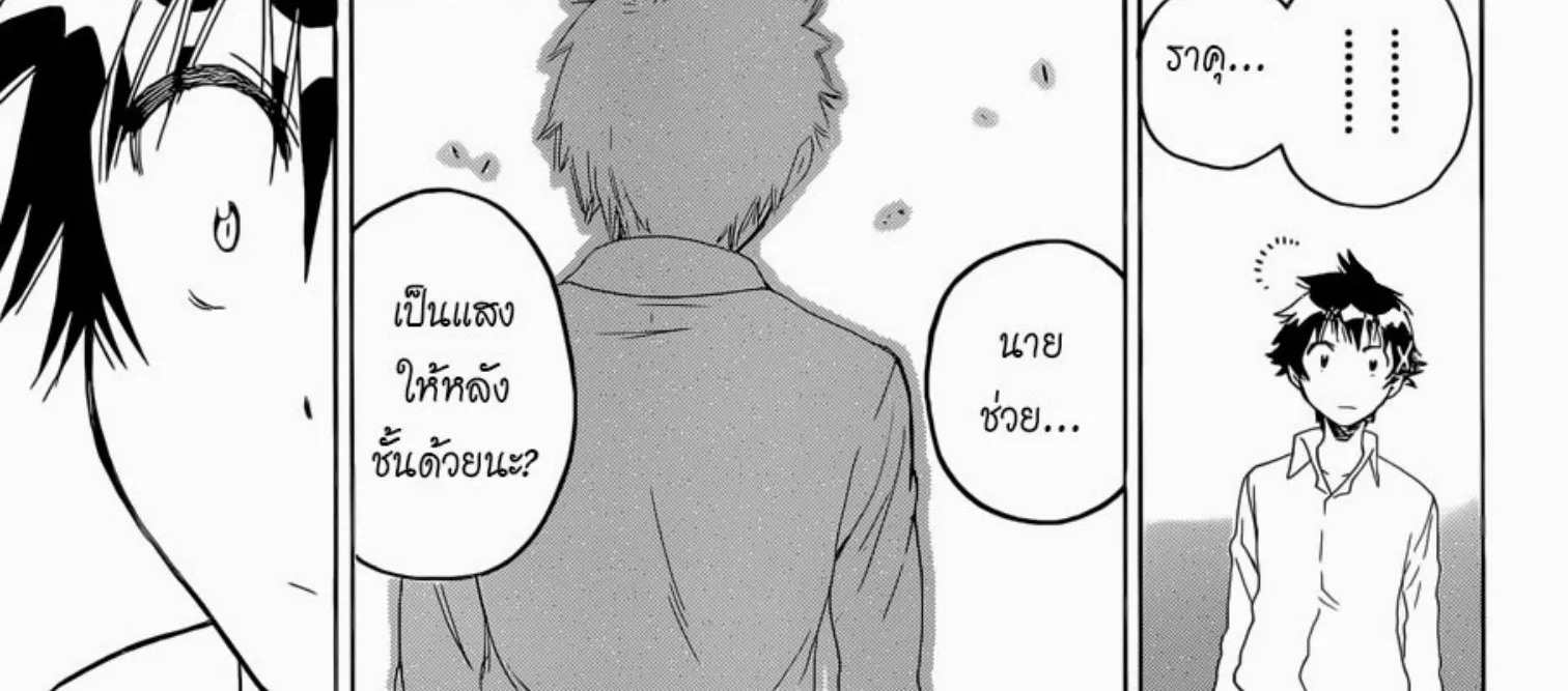 Nisekoi - หน้า 17