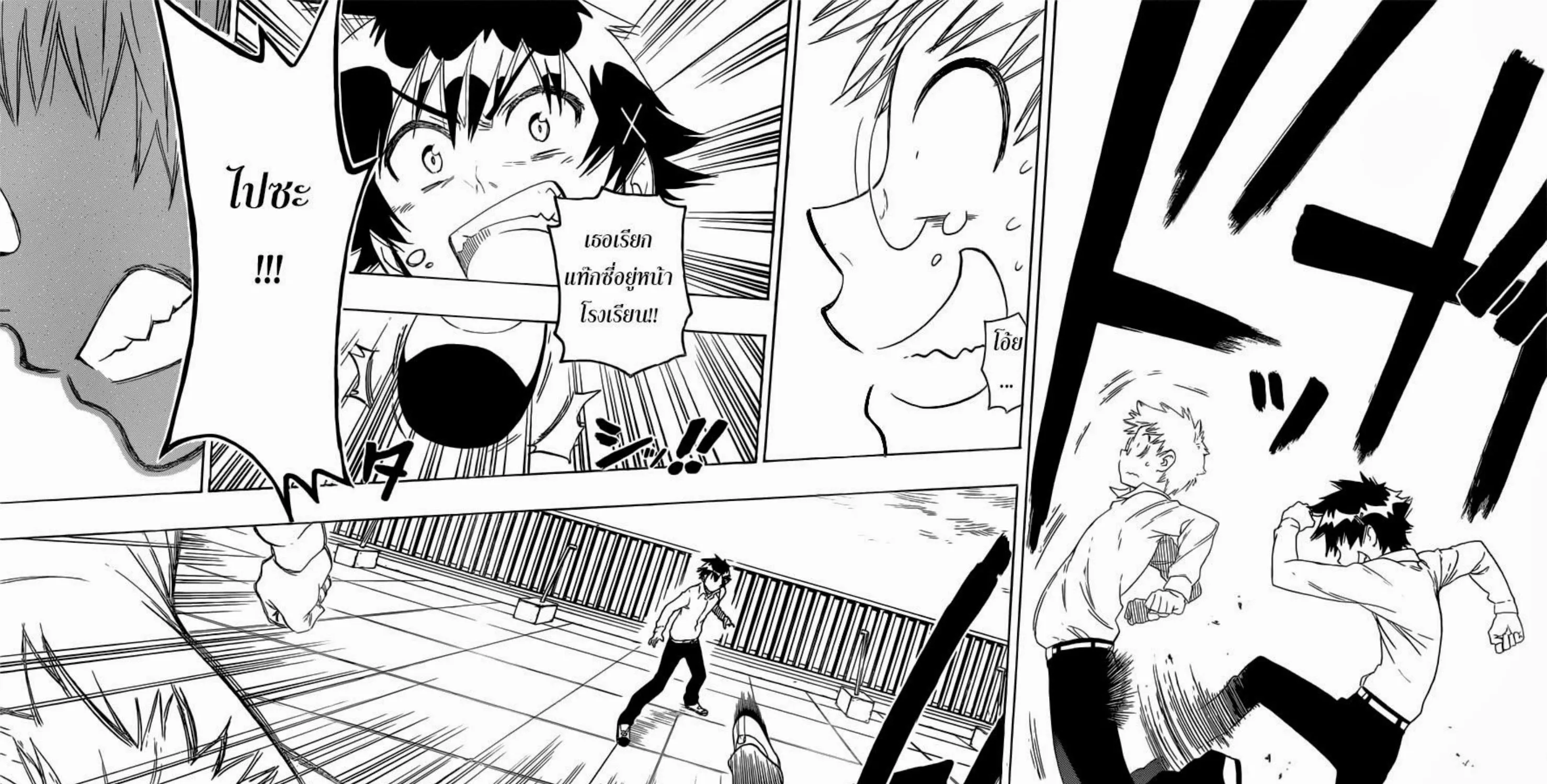 Nisekoi - หน้า 18