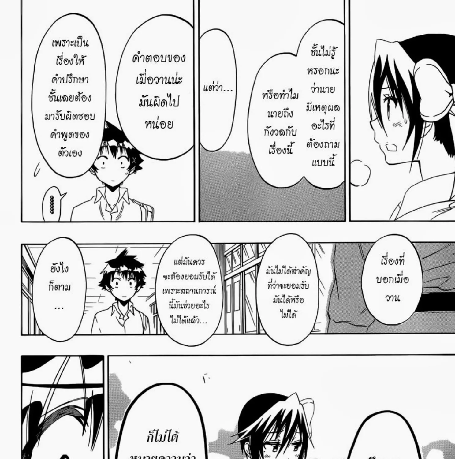 Nisekoi - หน้า 2