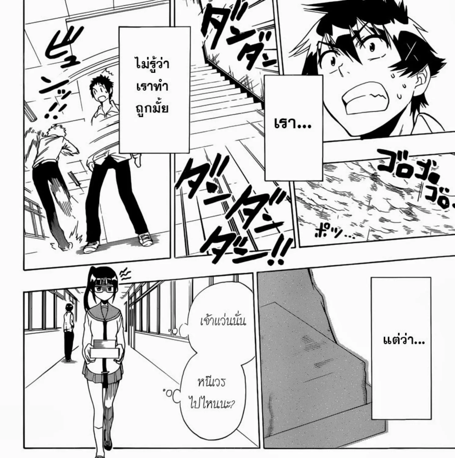 Nisekoi - หน้า 20