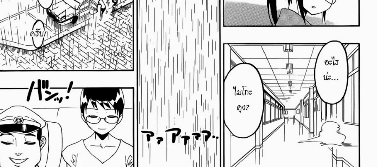 Nisekoi - หน้า 23