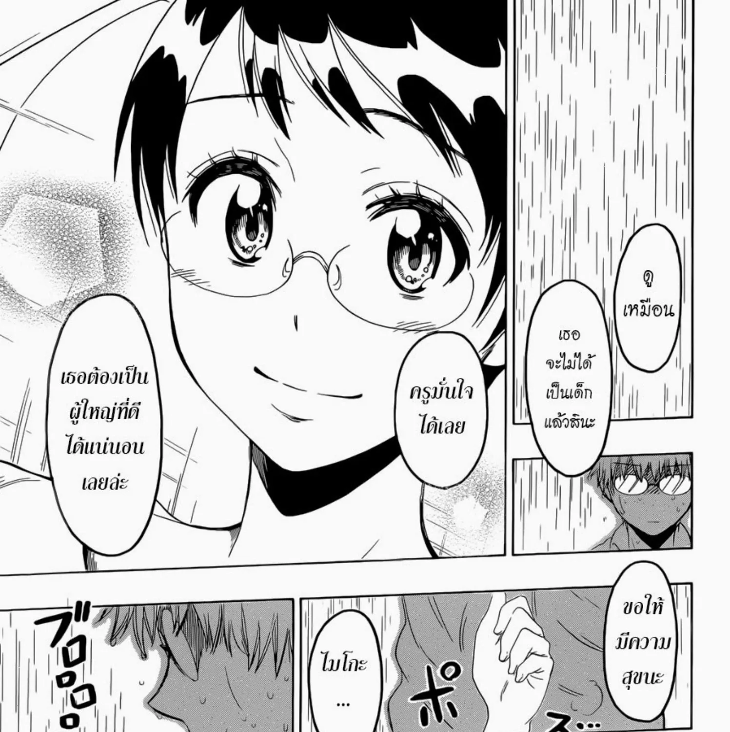 Nisekoi - หน้า 26