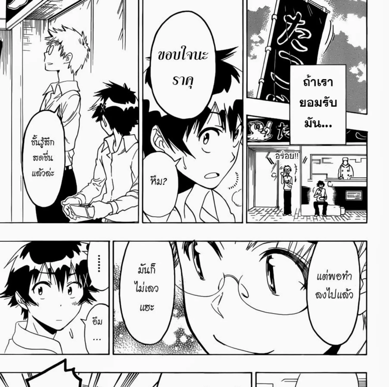 Nisekoi - หน้า 30