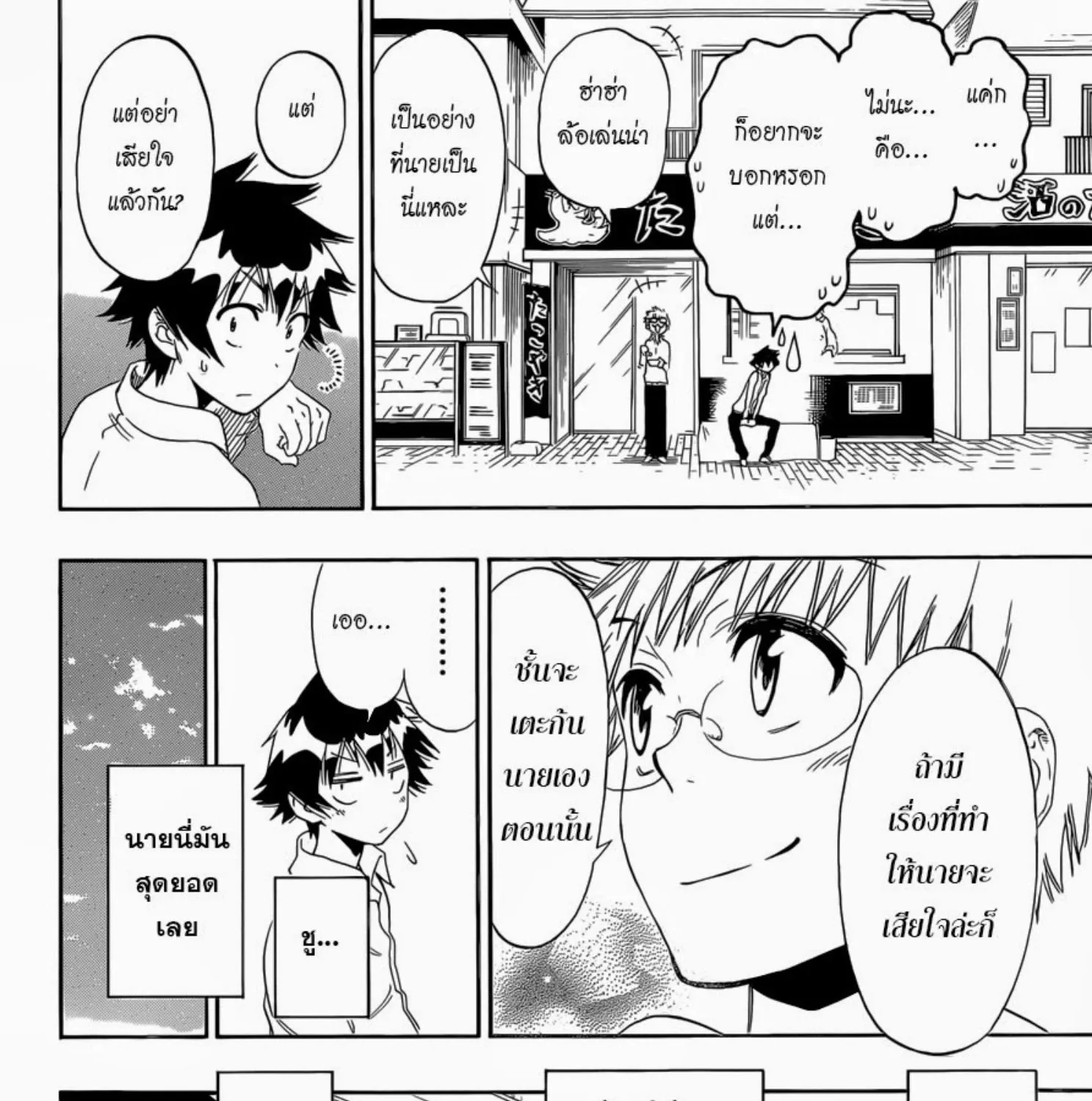 Nisekoi - หน้า 32