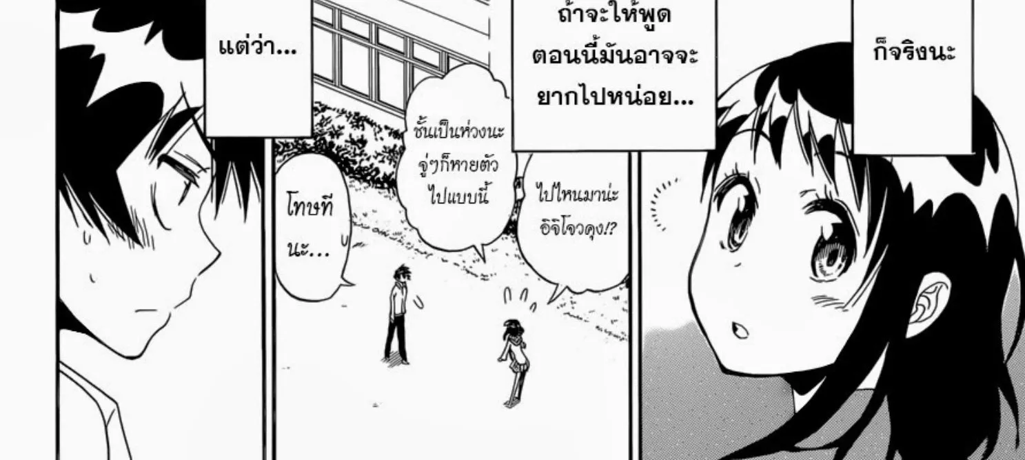 Nisekoi - หน้า 33