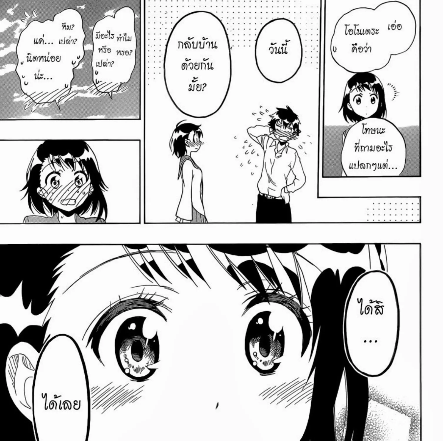 Nisekoi - หน้า 34