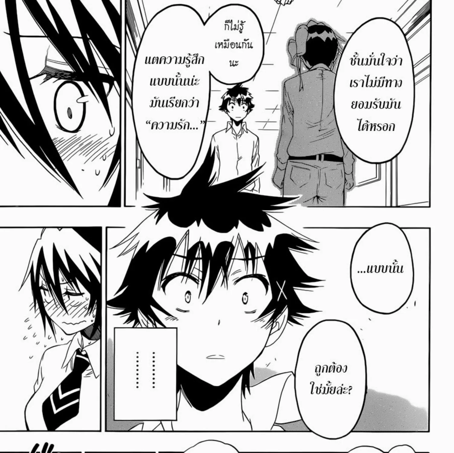 Nisekoi - หน้า 4