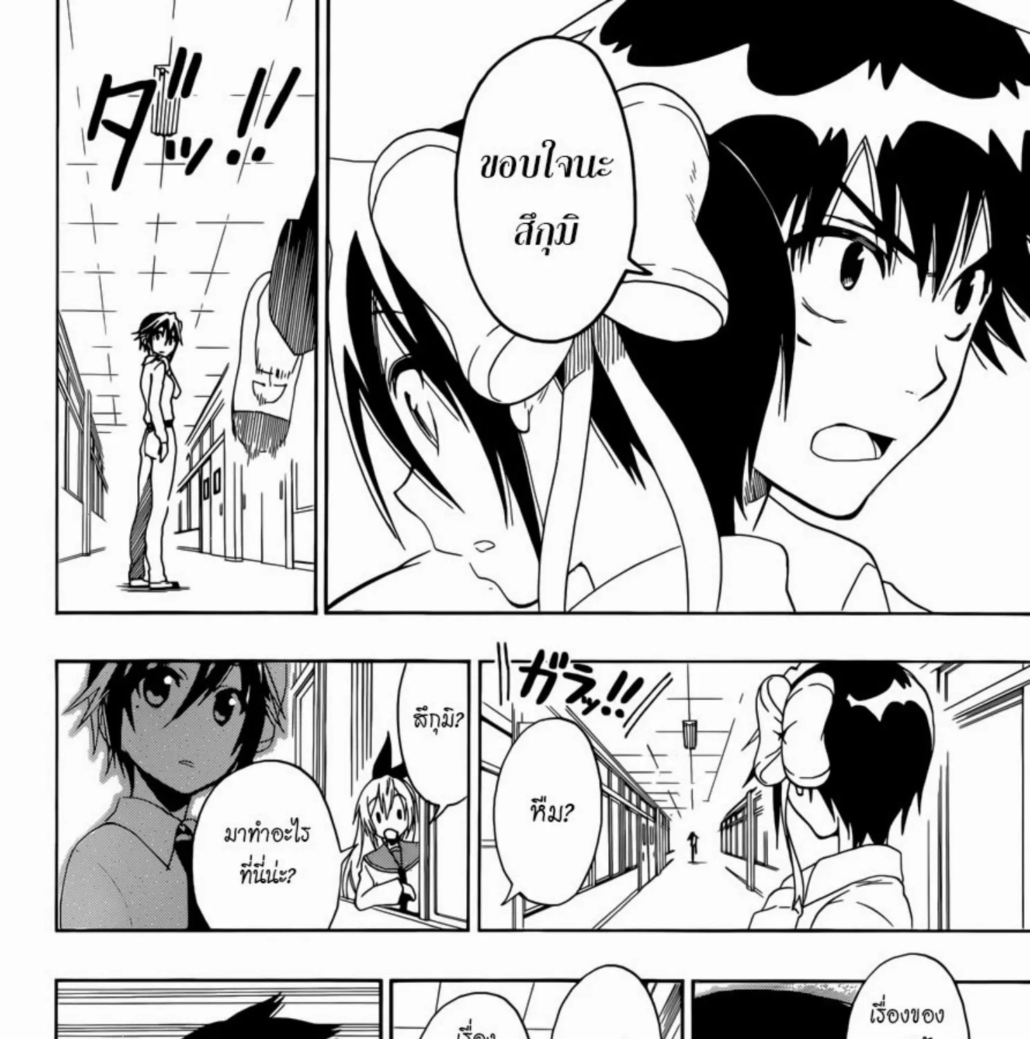 Nisekoi - หน้า 6