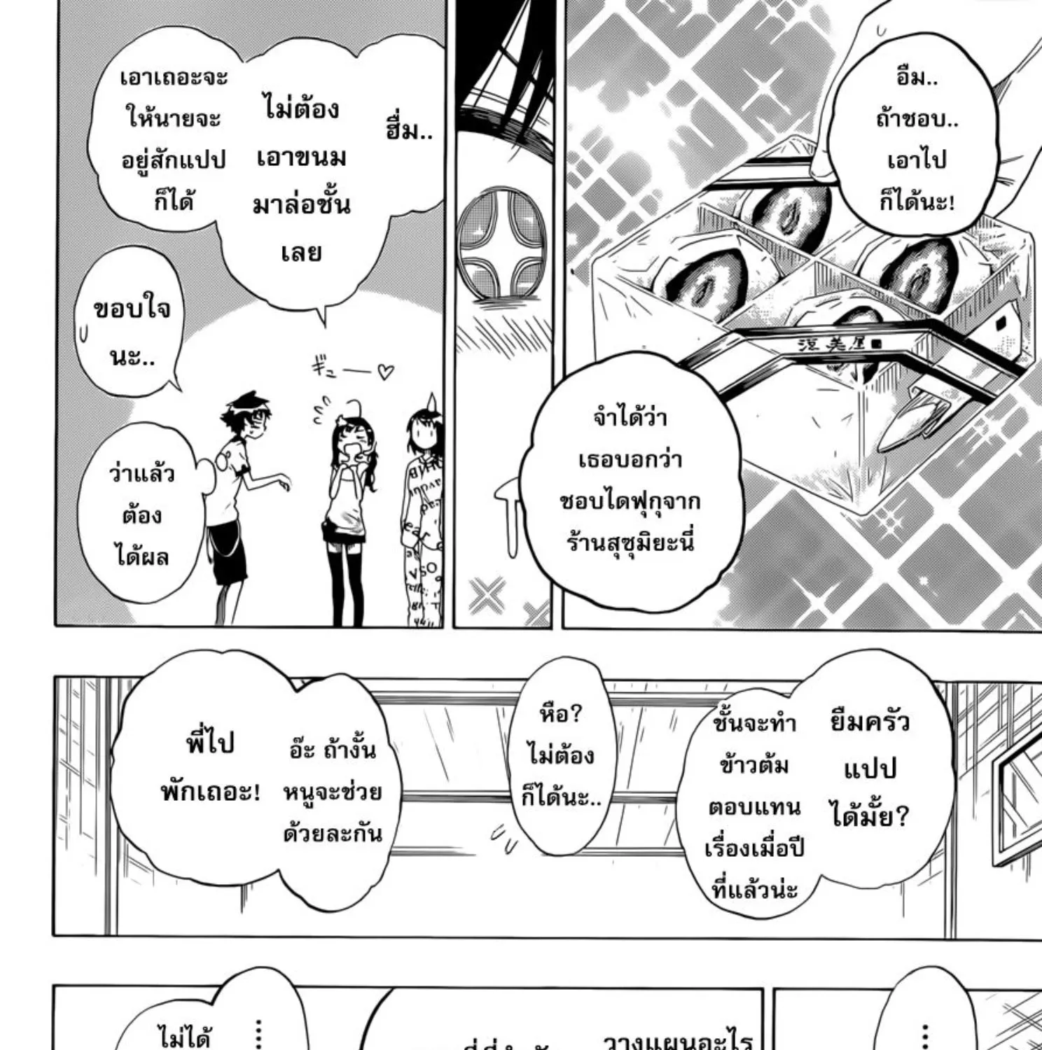 Nisekoi - หน้า 10