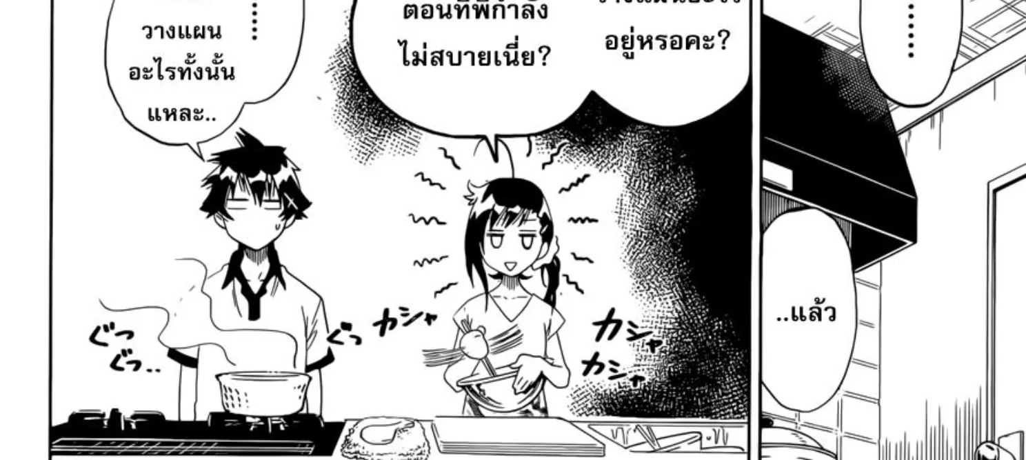 Nisekoi - หน้า 11