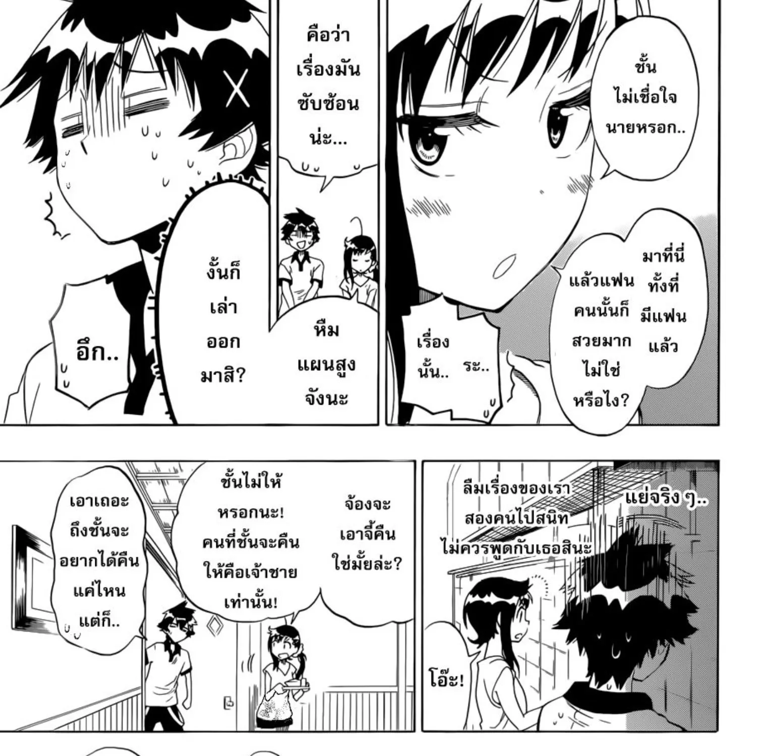 Nisekoi - หน้า 12