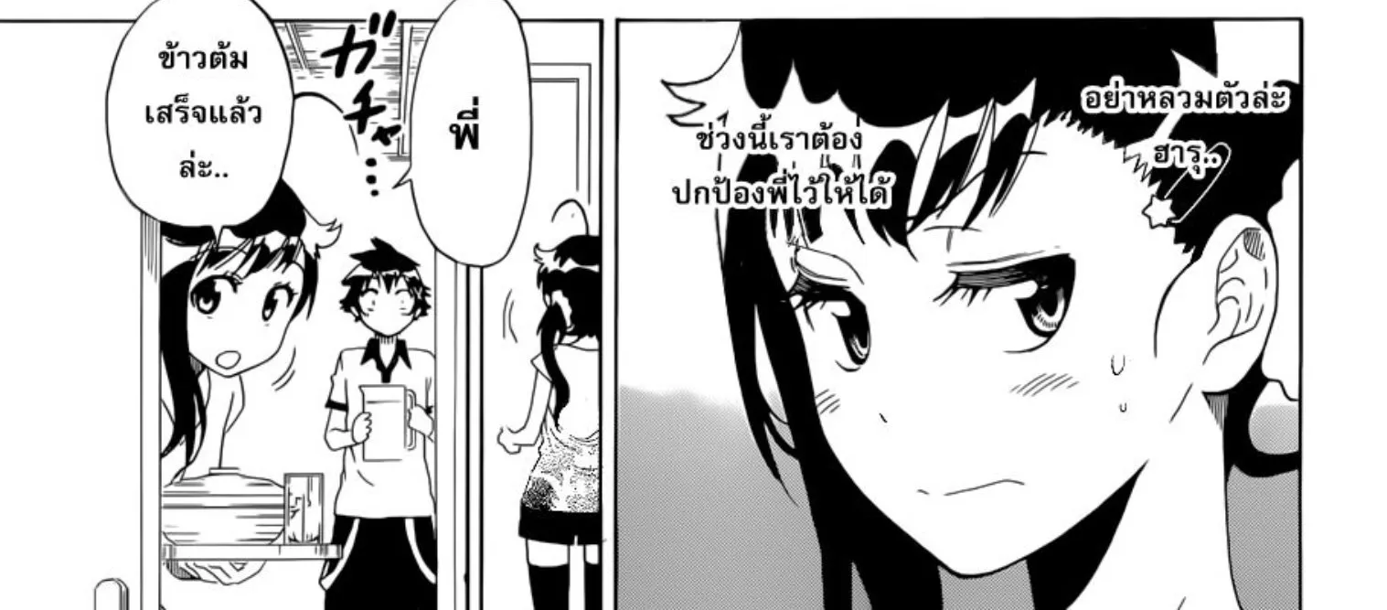 Nisekoi - หน้า 13