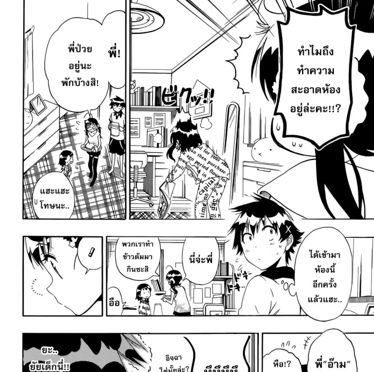 Nisekoi - หน้า 14