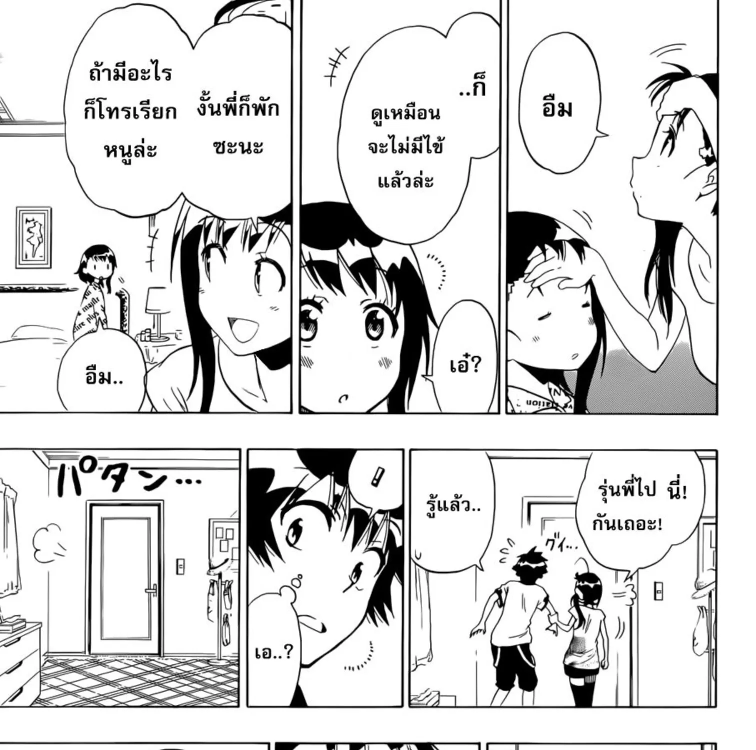 Nisekoi - หน้า 16