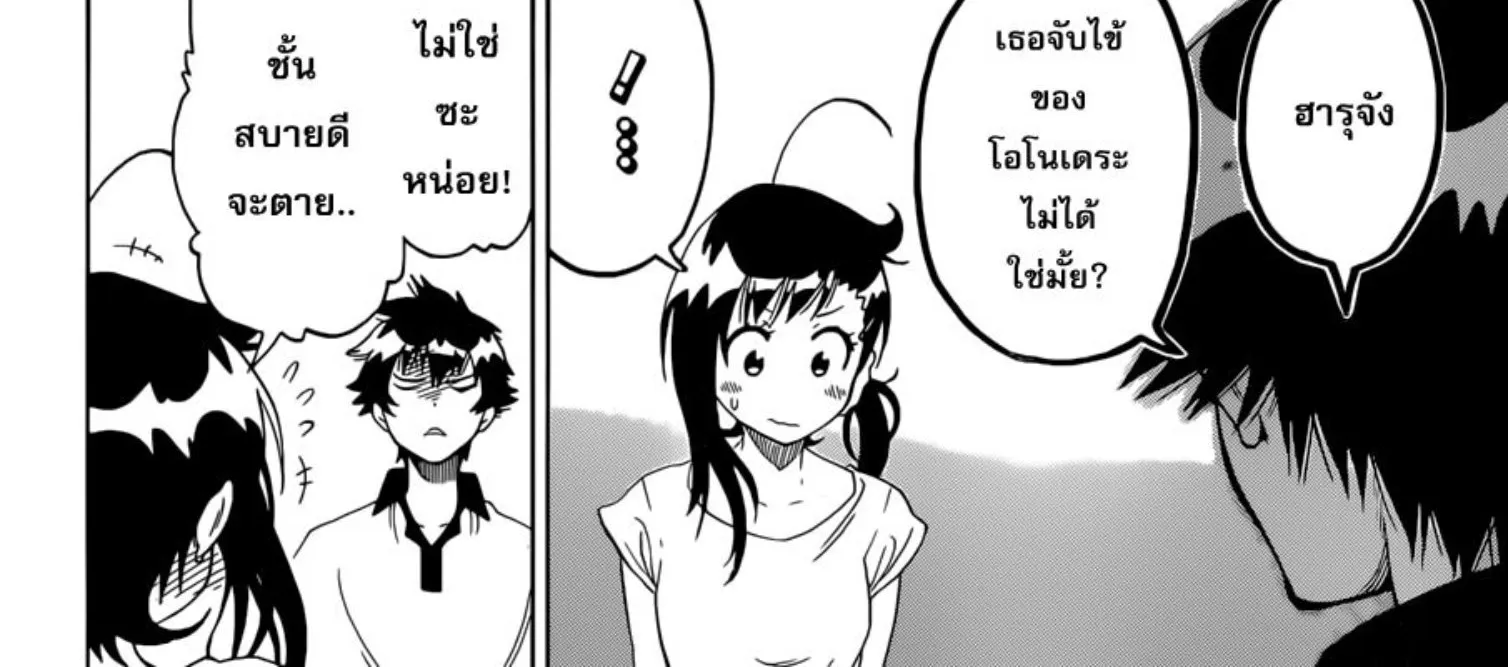 Nisekoi - หน้า 19