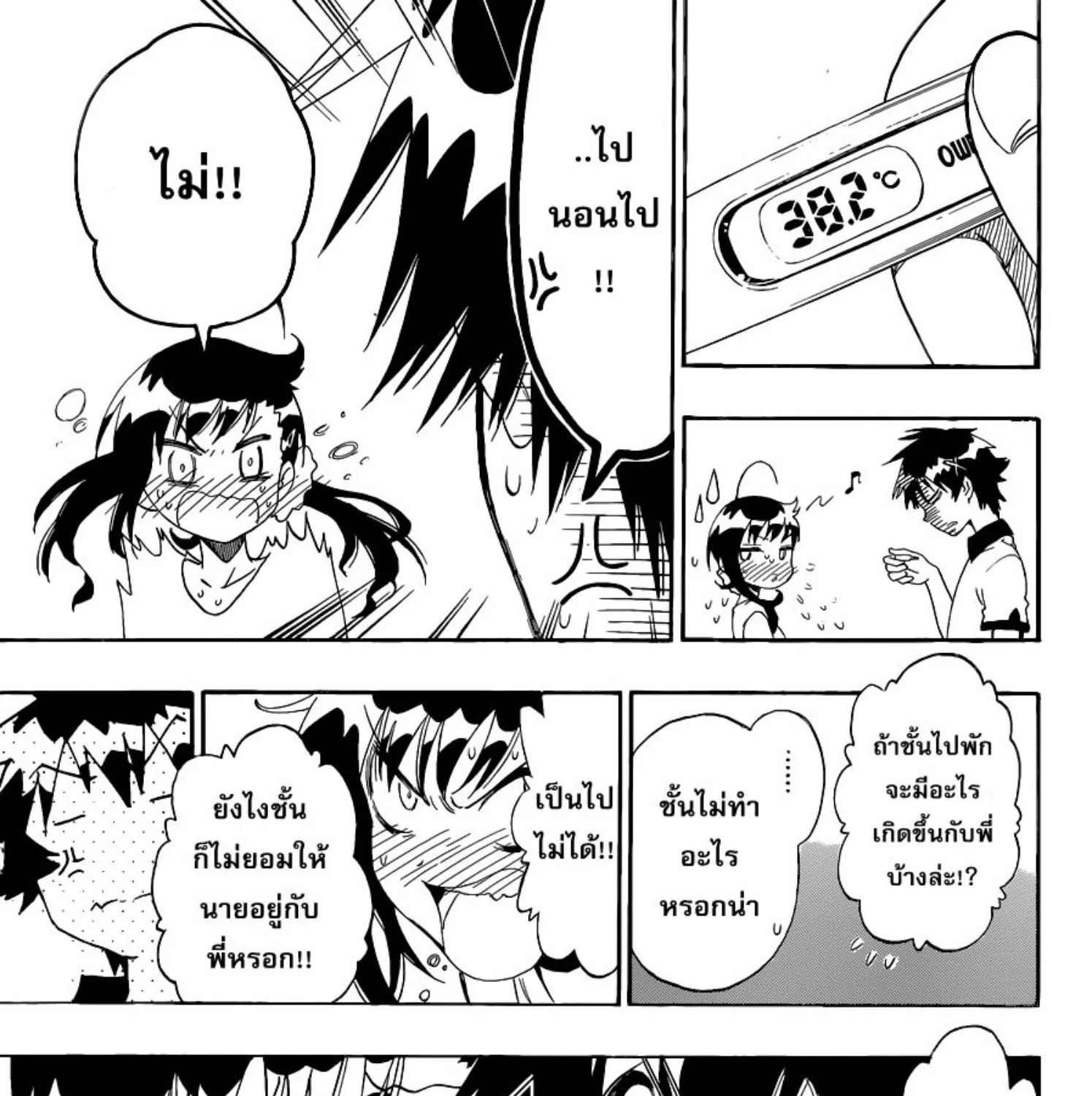 Nisekoi - หน้า 20