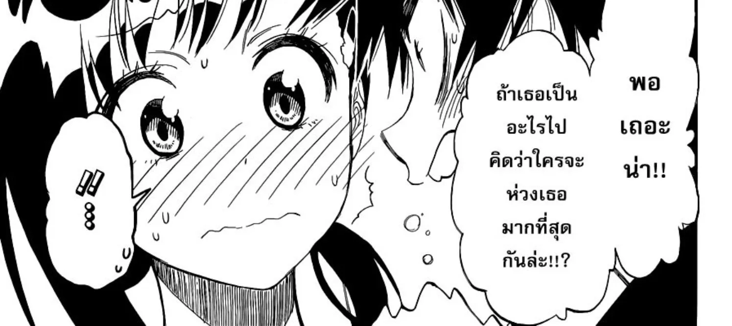 Nisekoi - หน้า 21