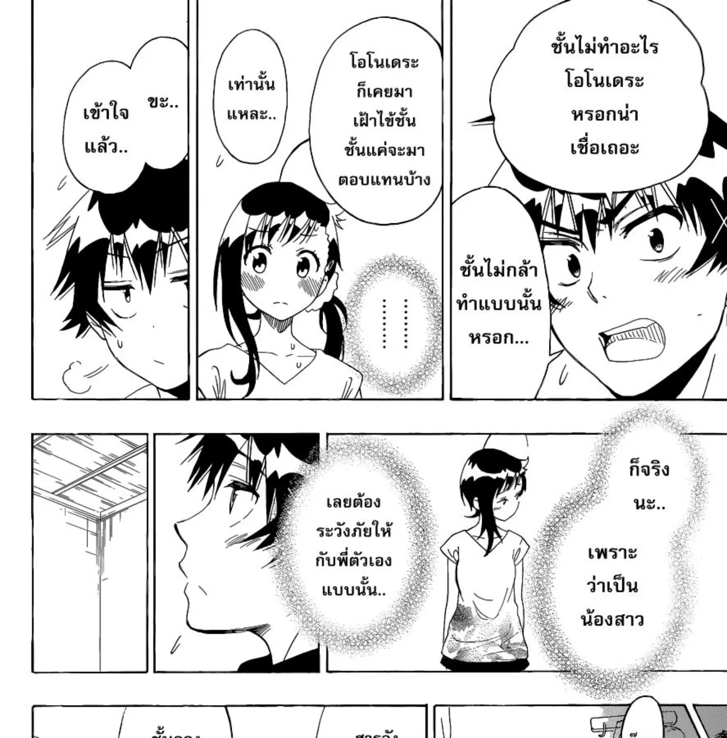 Nisekoi - หน้า 22