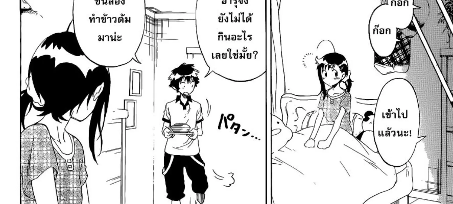 Nisekoi - หน้า 23