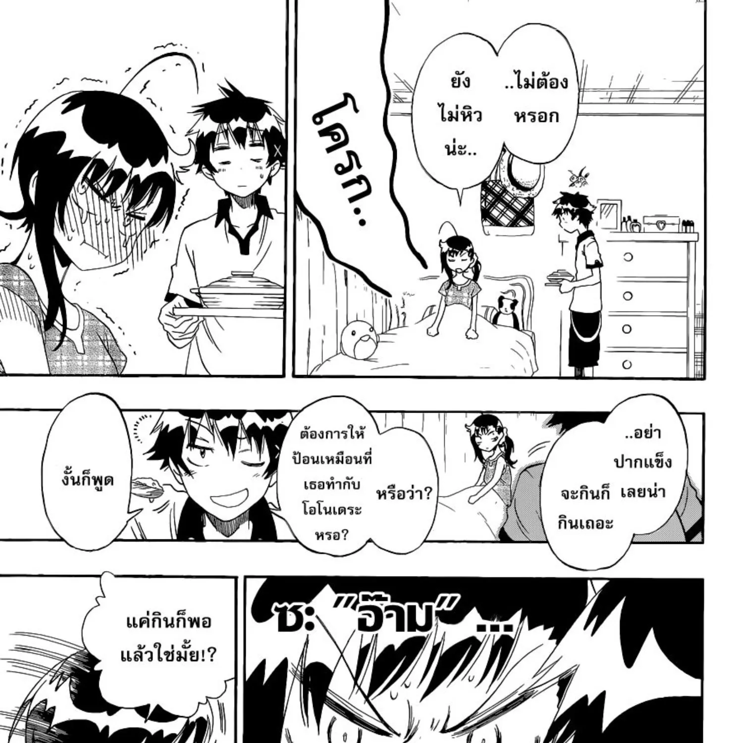 Nisekoi - หน้า 24