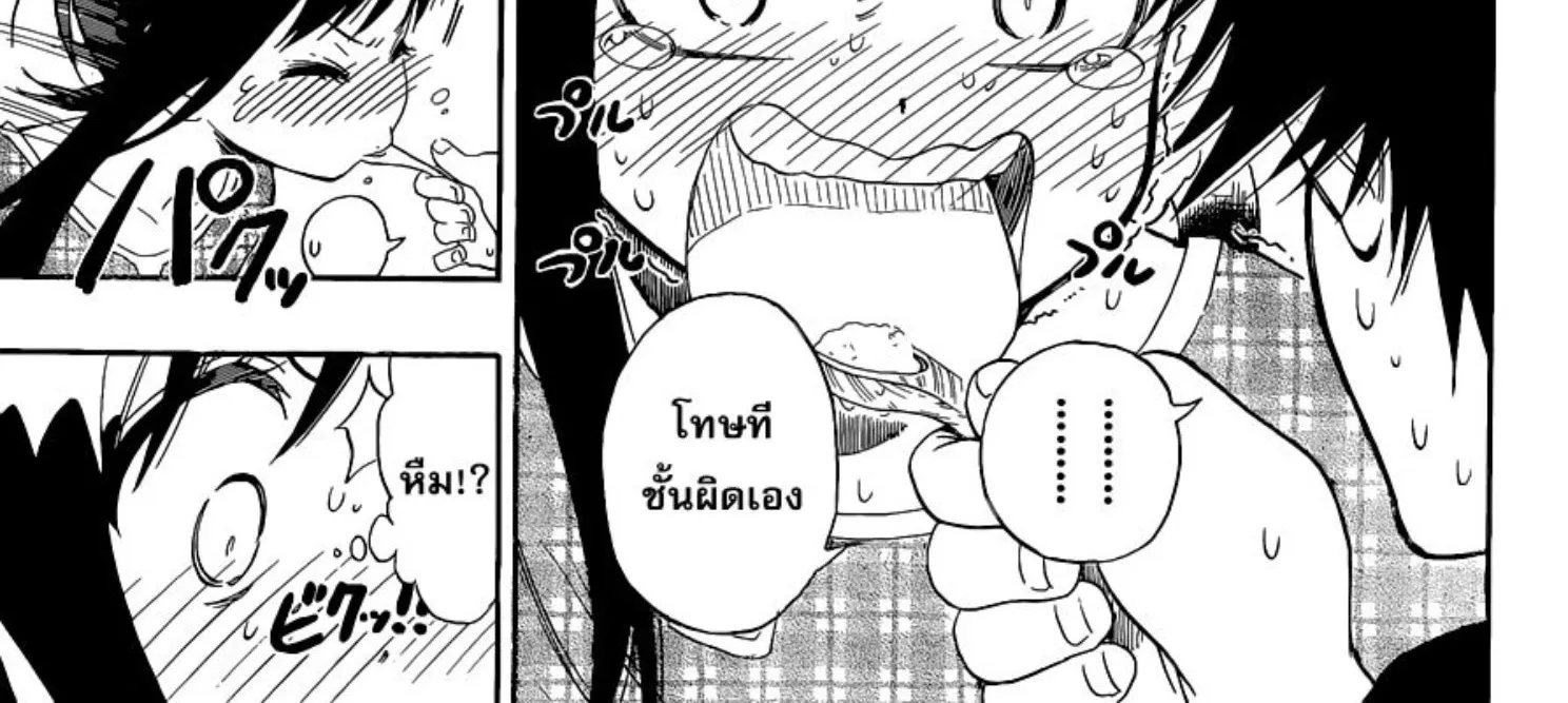 Nisekoi - หน้า 25