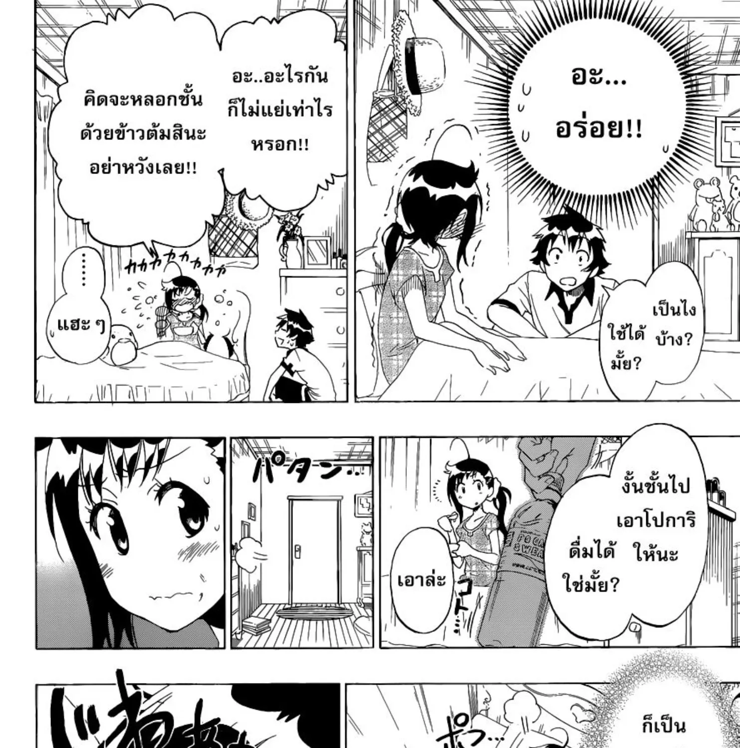 Nisekoi - หน้า 26