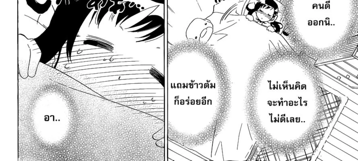 Nisekoi - หน้า 27