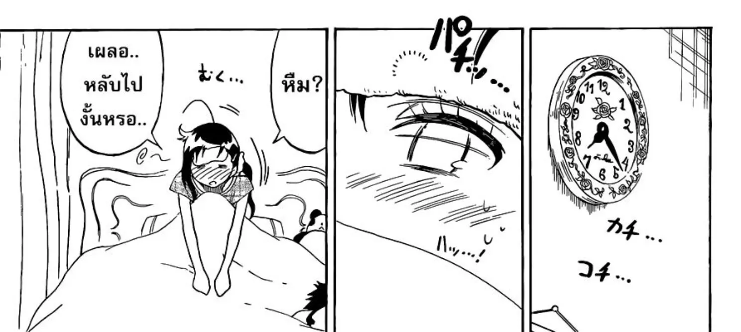 Nisekoi - หน้า 29