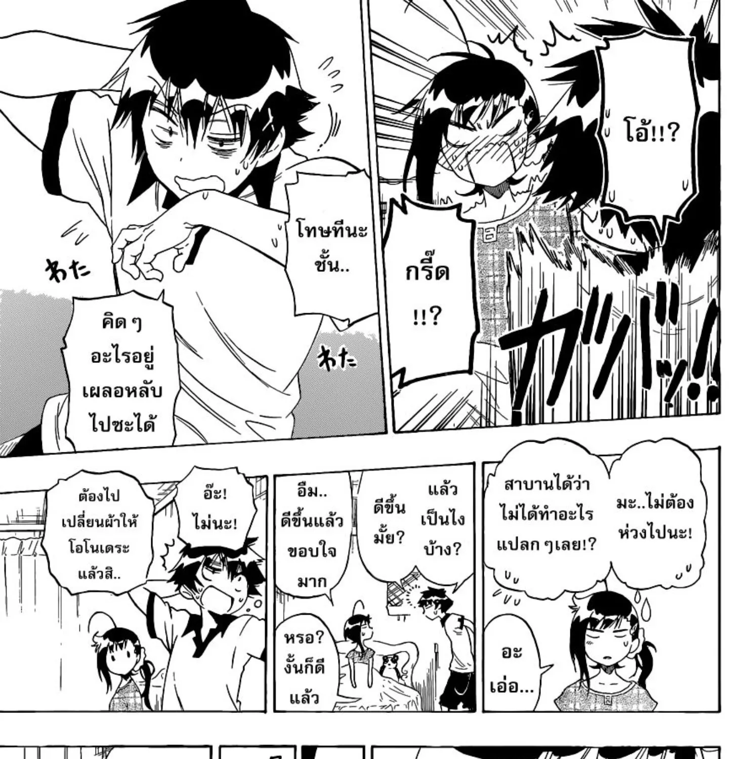 Nisekoi - หน้า 32