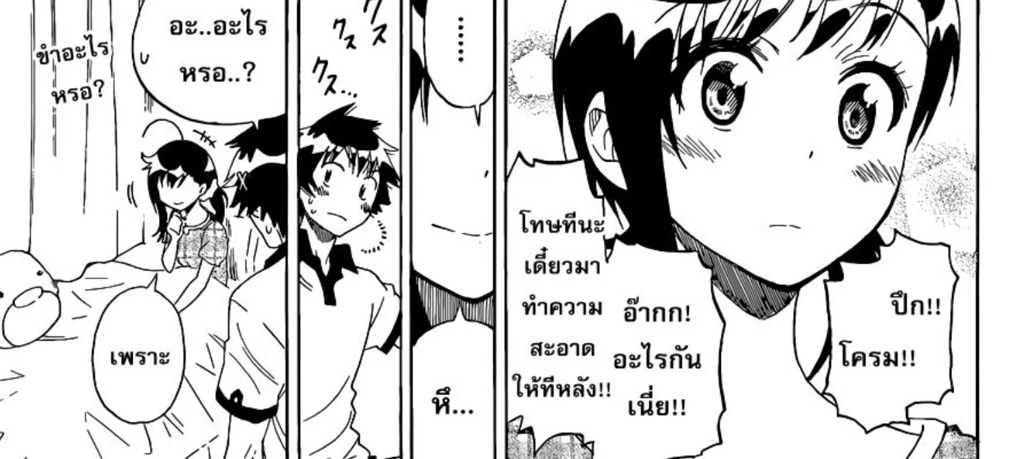 Nisekoi - หน้า 33