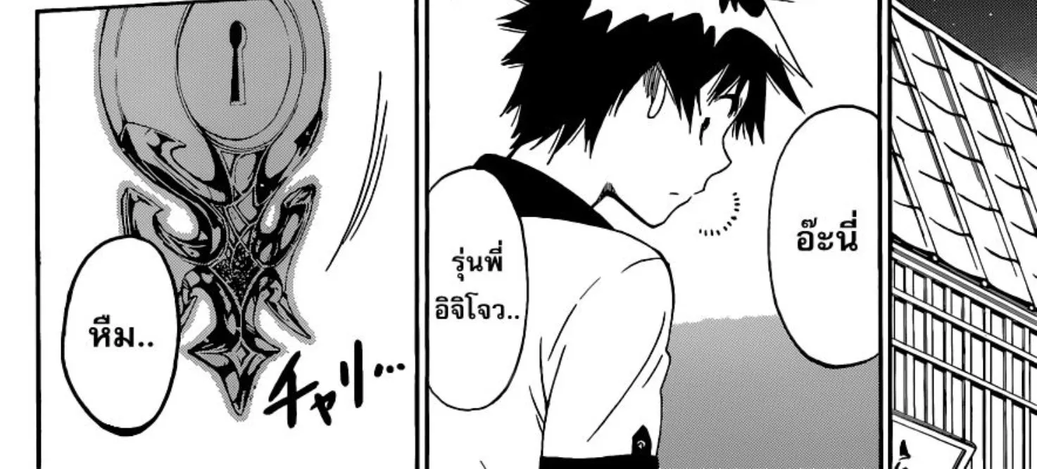 Nisekoi - หน้า 35