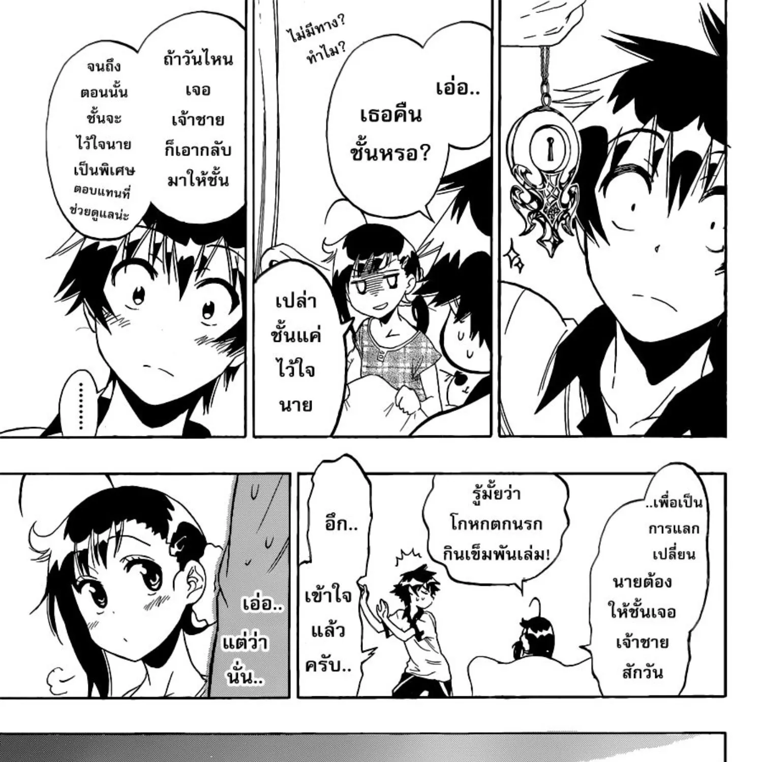 Nisekoi - หน้า 36