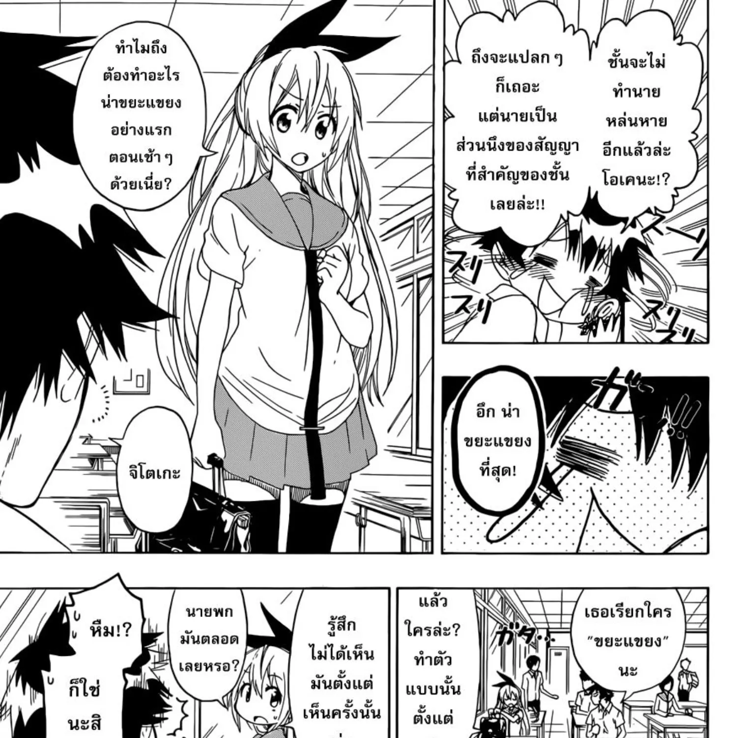 Nisekoi - หน้า 12