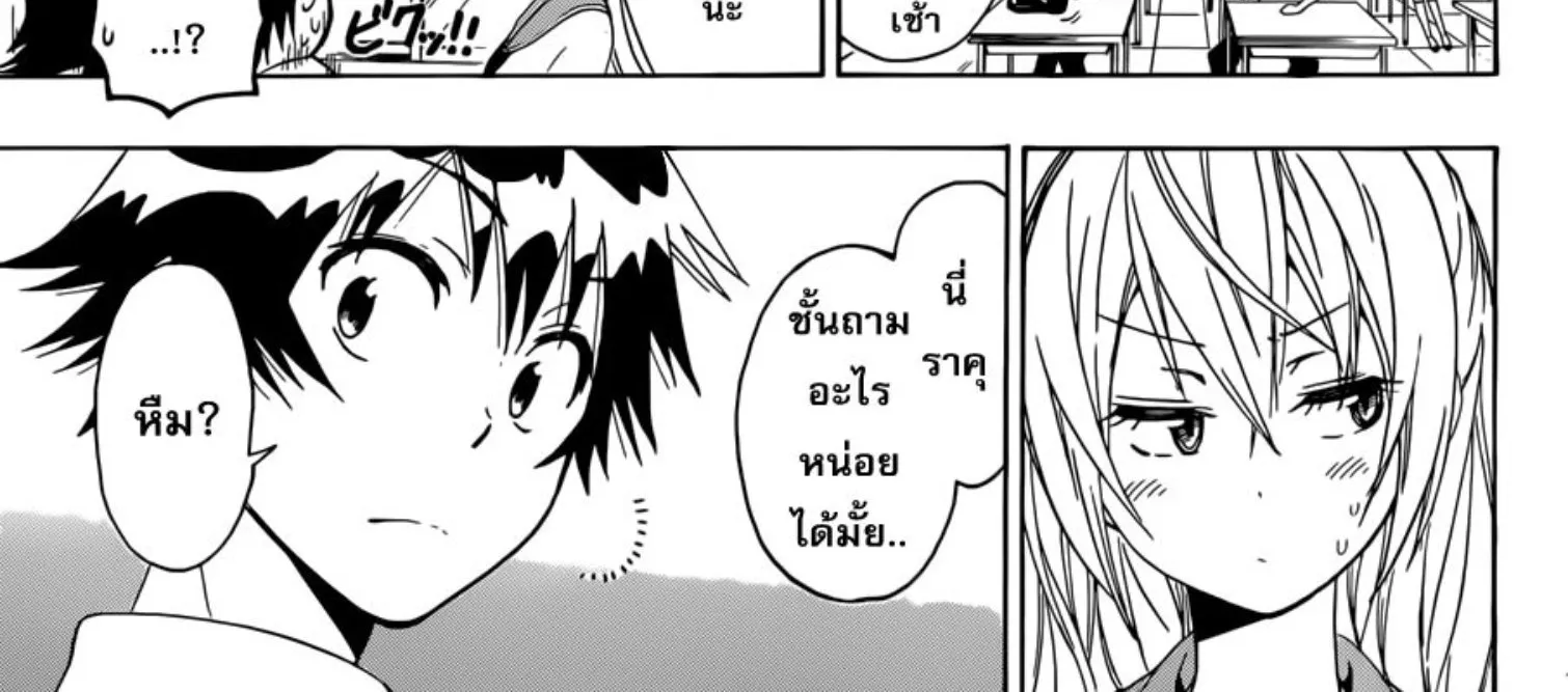 Nisekoi - หน้า 13