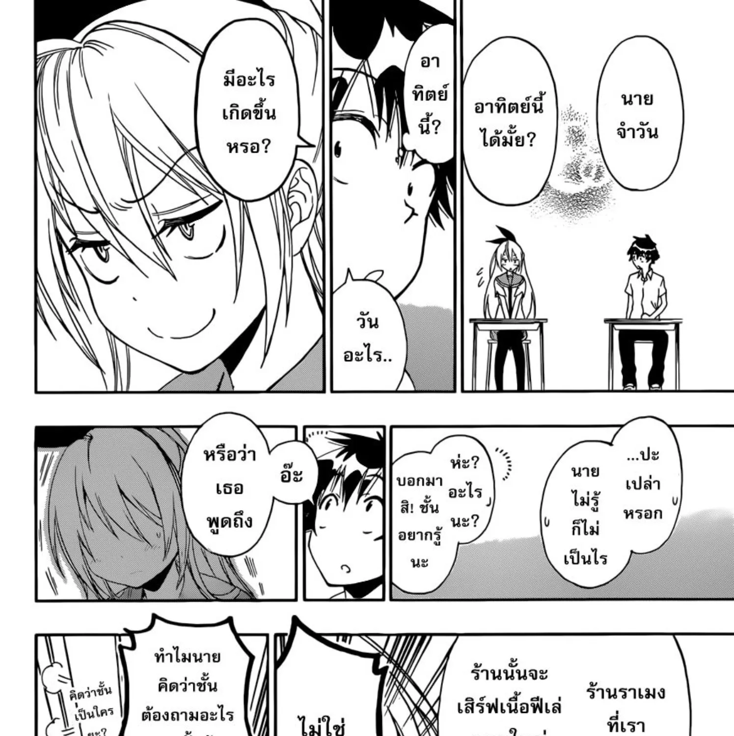 Nisekoi - หน้า 14