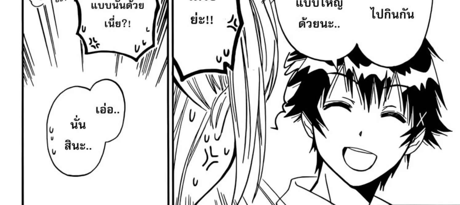 Nisekoi - หน้า 15